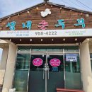 제일한방힐링센터