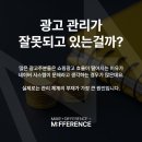 메이퍼런스 | 네이버쇼핑광고 매출이 안 나온다면 메이퍼런스와