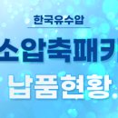 한국유수압 수소압축기 납품 현황 #11 광주 월출 수소충전소