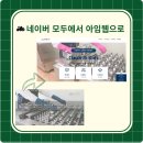 네이버 모두에서 아임웹으로 갈아타기 클린앤키즈 홈페이지 리뉴얼 후기