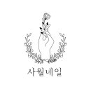 사월네일
