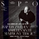 3월19일(목)츠베덴의 말러 6번 '비극적' 단관안내 이미지
