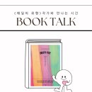무수책방 | <매일의 취향> 북토크를 합니다