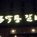 금막동갈비 네이버블로그