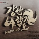 강산합기도 이미지