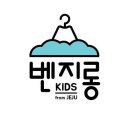 벤지롱키즈신제주점