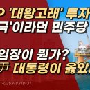 "결국 윤석열이 옳았다!” ‘대왕고래’ 재시동…정부 여당 예산 싹둑 자르더니 대왕고래 몰래 시동...? 이미지