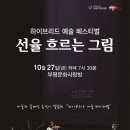 선율이 흐르는 그림 이미지