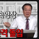[송국건TV] 추경호 구속영장 “기각” 우파 대반격 돌입 이미지
