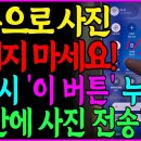 삼성 갤럭시폰끼리 사진 1000장 한 번에 보내는 방법! 이미지