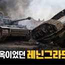 300만명이 포위되어 900일을 버텨야 했던 레닌그라드 방어전! 이미지