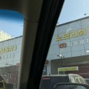 대진세차장 - 통영시 안개로 56 | 대진세차장