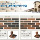 (주)대평세라믹스산업 이미지