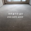 평거휴먼시아4단지경로당 | 진주마루철거 평거휴먼시아4단지34평형 전체마루철거후기