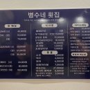 병수네횟집