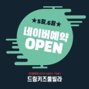 드림키즈풀빌라 - 김천시 오봉로 366 | 드림키즈풀빌라