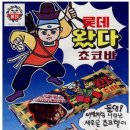왔다 초코바... 이미지