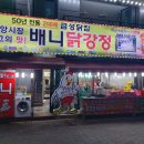 쩡이네닭강정