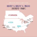 동부-16 | 노랑풍선 미국여행 미서부/미동부/캐나다 18일 패키지 #1