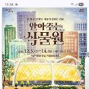 12월 9일 서울식물원 갑니다 (마감) 이미지