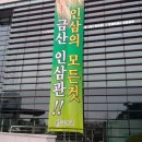 금산인삼관 이미지