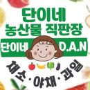 농산물직판장 - 옥천군 | 농산물직판장