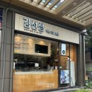 엘지서초에클라트 | 🍙 바르다 김선생 남부터미널점 멸추김밥 맛집 혼밥 후기