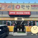 시골생막창 이미지