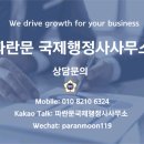 파란행정사 이미지