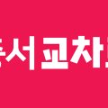 홍성군청 본관 1층 이미지