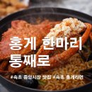 맛이부자튀김맛집 | 속초 중앙시장 맛집 홍게라면 제대로 먹고 온 맛이부자튀김맛집 후기