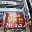 해운대행운공인중개사사무소 이미지