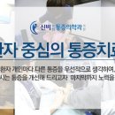 신비마취통증의학과
