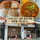 어니언스 잠실점 | [서울/송파] 특색있는 삼전동 맛집 잠실 “어니언스” 내돈내산 솔직후기