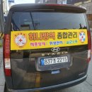 하나방역(경북 북부지사)