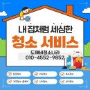 하청야구장 | 대전입주청소추천 고민말고 여기서!