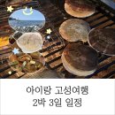 대진항 해수욕장 | 아이랑 고성 2박 3일 여행 | 초도해수욕장, 화진포해수욕장, 대진항 맛집 총정리