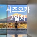 호텔 감포지 | 렌터카, 후지노미야, 후시잔 세계유산센터, 시즈오카 빅카메라, 닛폰다이라 호텔, Yamashita 야마시타