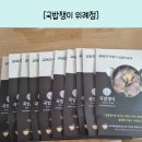 국밥쟁이 | 위례국밥맛집, 국밥포장은 여기~! [국밥쟁이 위례점], 밀키트 포장 후기, 내돈내산