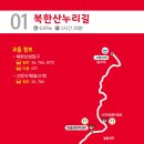 고양누리길 1코스 북한산누리길 이미지