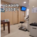 이수내과의원 이미지