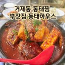 부잣집 동태하우스 이미지