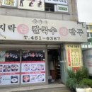 류가네만두
