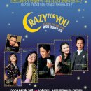 크레이지베이커(Crazy Baker) | 뮤지컬 <Crazy for You (크레이지 포 유)>