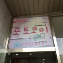 포토코미