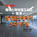 더블하이공인중개사사무소 이미지
