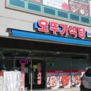 오뚜기식당 이미지