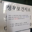 청북보건지소 이미지