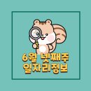 (주)코리아세븐 양천신월점 | 6월 넷째주, 일자리정보