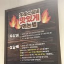 인천 용현동 맛집 너무 맛있는 고기집 영삼이네우정소갈비 용현점